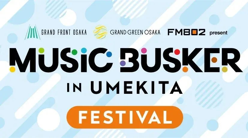 グラングリーン大阪も加わり、過去最大規模となったストリートミュージシャンの祭典「MUSIC BUSKER FESTIVAL IN UMEKITA」開催！ 画像 2