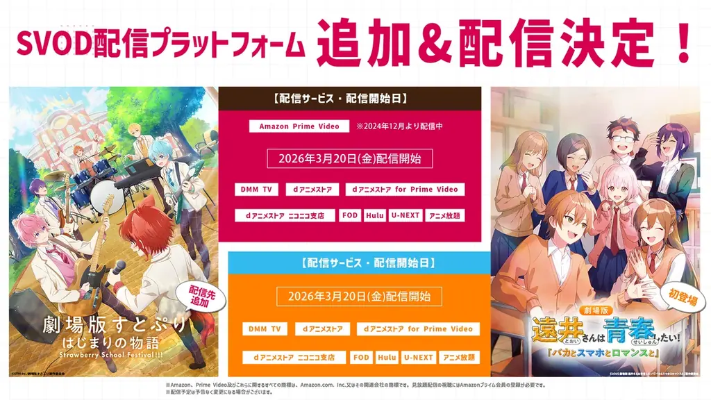 STPRのアニメ映画『劇場版すとぷり』『劇場版遠井さん』2作品がSVODで配信決定！ 画像 1