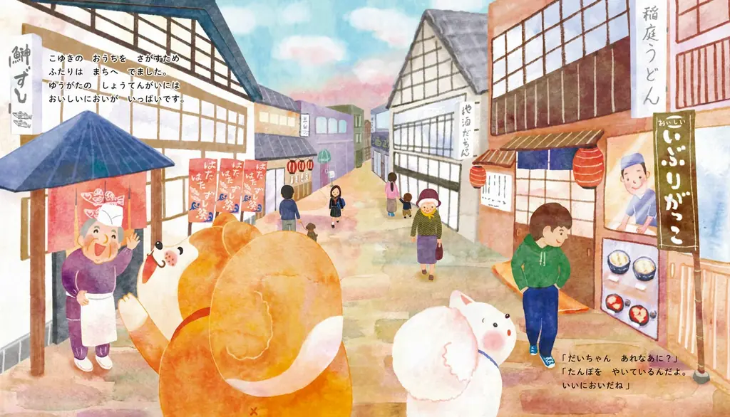 秋田で人気のキャラクター「秋田犬 たれみみだいちゃん」初の絵本が発売。迷子の子犬とのちいさな冒険を描く心あたたまる物語 画像 4