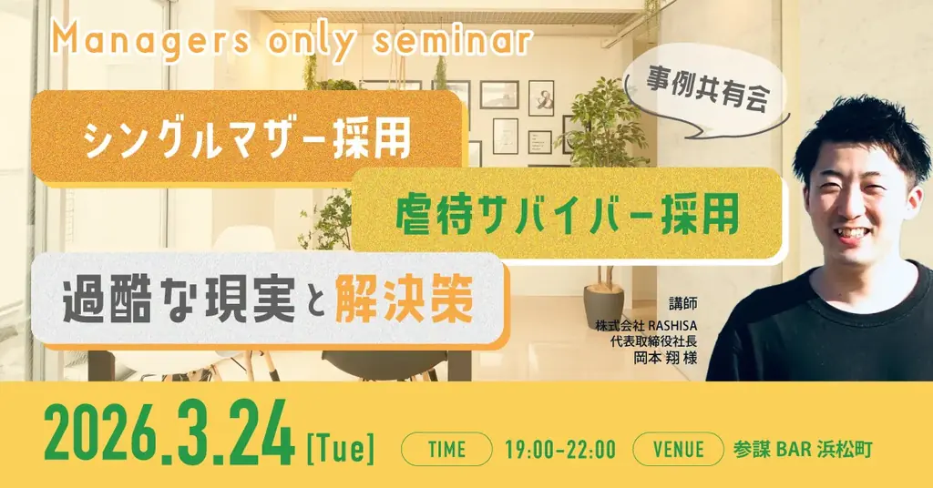 採用事例共有会