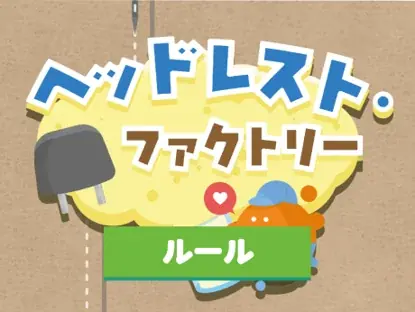 ヘッドレスト・ファクトリー配信