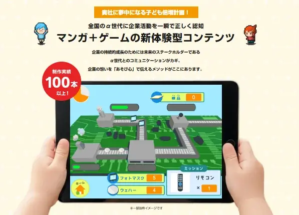 α世代が化学工業の技術をゲームで学ぶ！miraiiと九州イノアックが子ども向け職業体験ゲームの配信を開始 画像 10