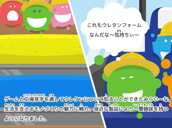 α世代が化学工業の技術をゲームで学ぶ！miraiiと九州イノアックが子ども向け職業体験ゲームの配信を開始 画像 4