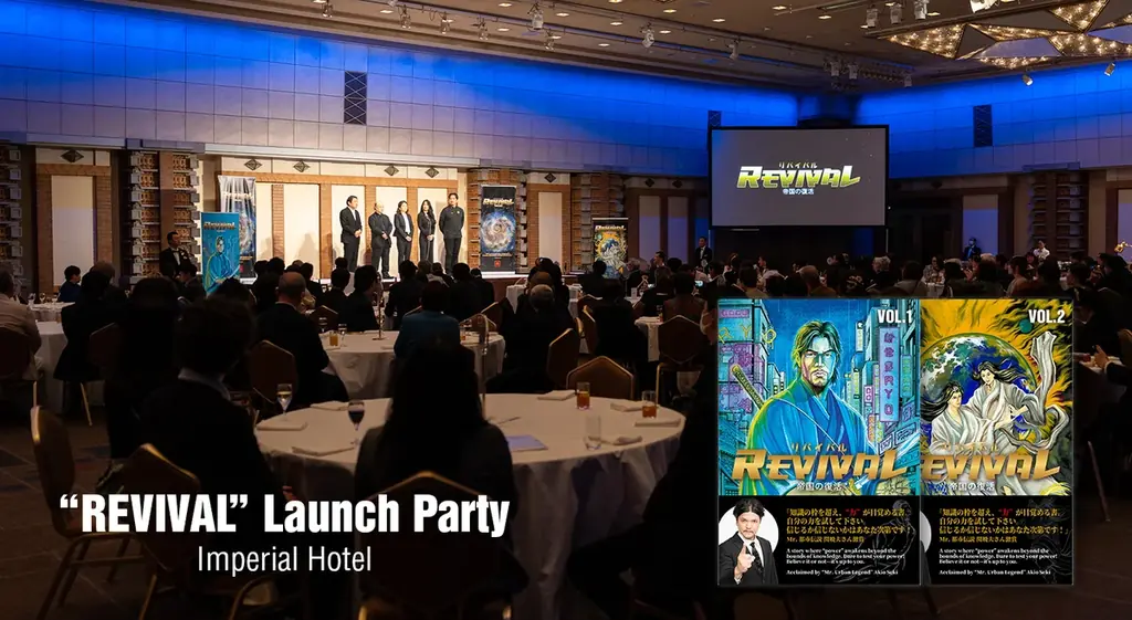 3月16日発売『REVIVAL ― 帝国の復活』刊行と先行展示