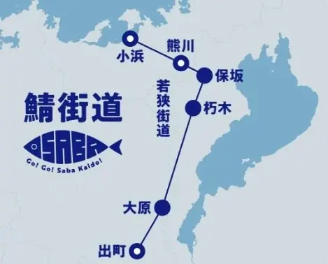 【阪神梅田本店】1500年前から歴史が続く「鯖街道」の食と文化を味わいつくす6日間 画像 2