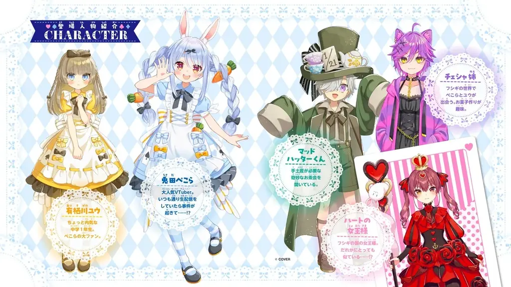 チャンネル登録者数270万人超えの超人気VTuber・兎田ぺこらが初の小説に！　『兎田ぺこらぺこ！　フシギの国でどんちゃんを取りもどせ！』が、集英社みらい文庫から４月15日（水）発売！ 画像 2