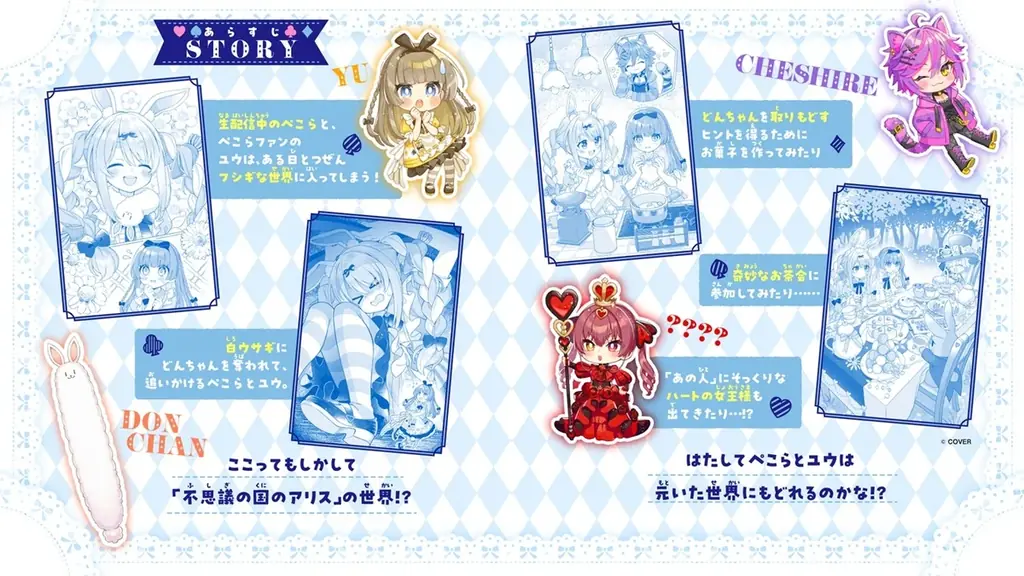 チャンネル登録者数270万人超えの超人気VTuber・兎田ぺこらが初の小説に！　『兎田ぺこらぺこ！　フシギの国でどんちゃんを取りもどせ！』が、集英社みらい文庫から４月15日（水）発売！ 画像 3