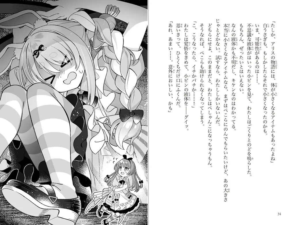 チャンネル登録者数270万人超えの超人気VTuber・兎田ぺこらが初の小説に！　『兎田ぺこらぺこ！　フシギの国でどんちゃんを取りもどせ！』が、集英社みらい文庫から４月15日（水）発売！ 画像 5