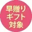 “贈る”から一緒に“楽しむ”へ、スイーツを前年比1.5倍に拡充＆早贈りギフト10％OFF イトーヨーカ堂『2026年母の日・父の日ギフト』3月9日より予約承り開始 画像 2