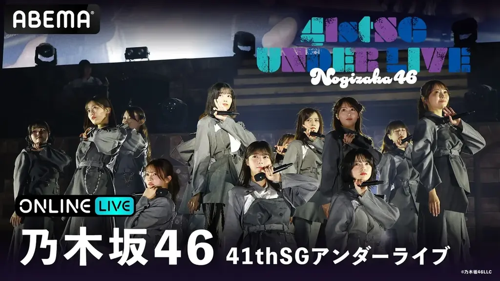 3/18・3/19開催 乃木坂46アンダーライブABEMA生配信