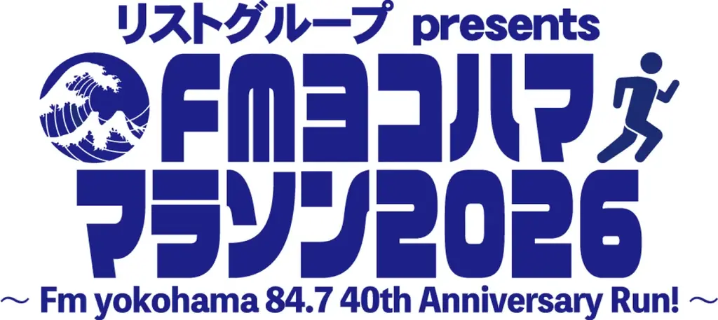 ネオジャパンは「FMヨコハママラソン2026」に協賛します 画像 1