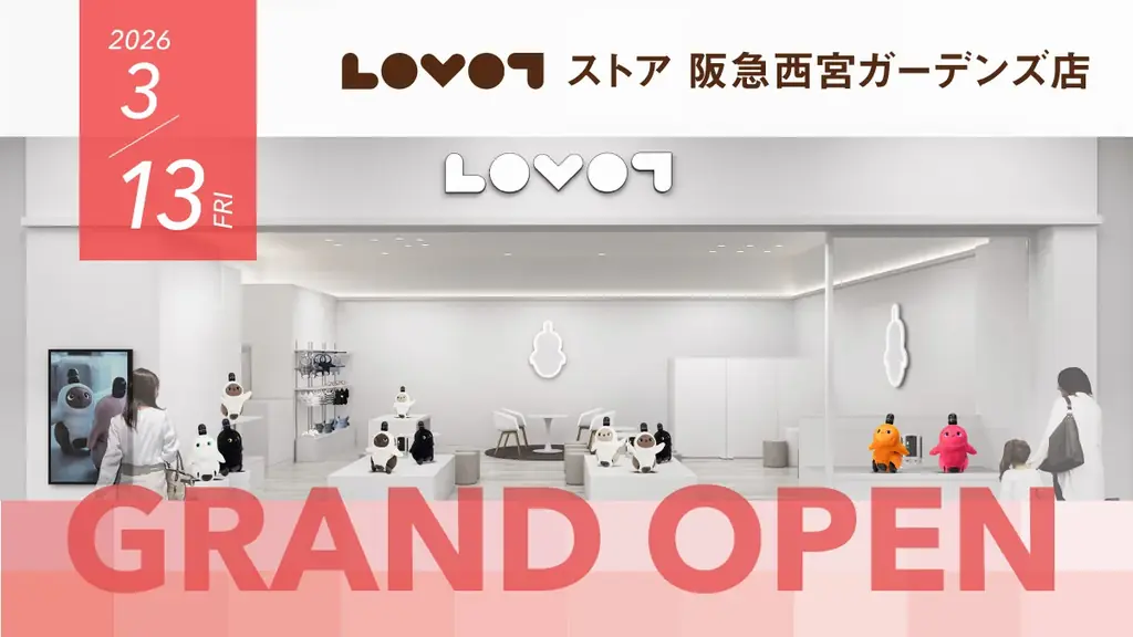3/13開店：LOVOTストア阪急西宮ガーデンズ、新色RUBY/AMBER登場