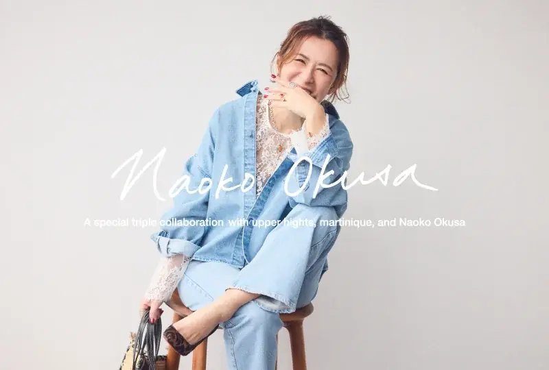 【martinique/マルティニーク】スタイリスト大草直子さん×upper hightsコラボ 美脚にこだわった「THE B-KYAKU」デニム発売 画像 1