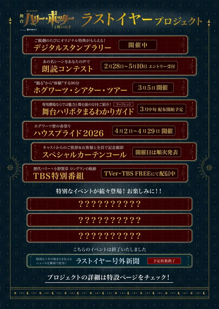 いよいよラストイヤー！舞台『ハリー・ポッターと呪いの子』4thシーズン卒業キャスト＆7月以降出演キャスト発表！ 画像 3