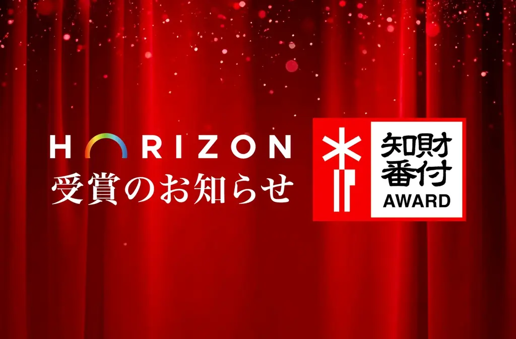 4月8日開催：香りデータ化のHorizon、知財番付で受賞