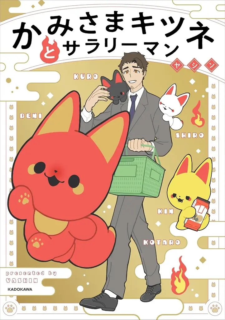 “日本の真ん中から漫画愛を叫ぶ” 第7回 #でらコミ!大賞結果発表　大賞作品は「かみさまキツネとサラリーマン」に決定！！ 画像 2