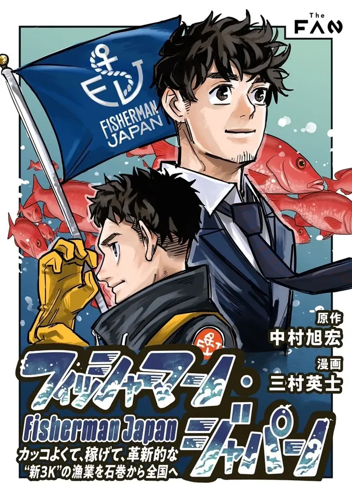 3月下旬配信開始『フィッシャーマン・ジャパン』