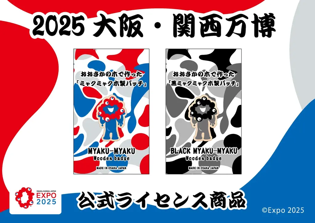 3/16発売｜黒ミャクミャク木製バッチが登場