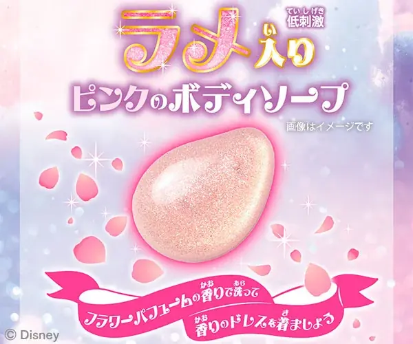 まるで、香りのドレス。ラメがきらめくボディソープで　特別なバスタイムに。香りドレスボディソープ　ラプンツェル　/　エルサ 画像 5