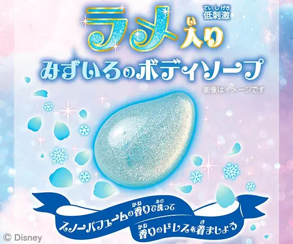 まるで、香りのドレス。ラメがきらめくボディソープで　特別なバスタイムに。香りドレスボディソープ　ラプンツェル　/　エルサ 画像 8