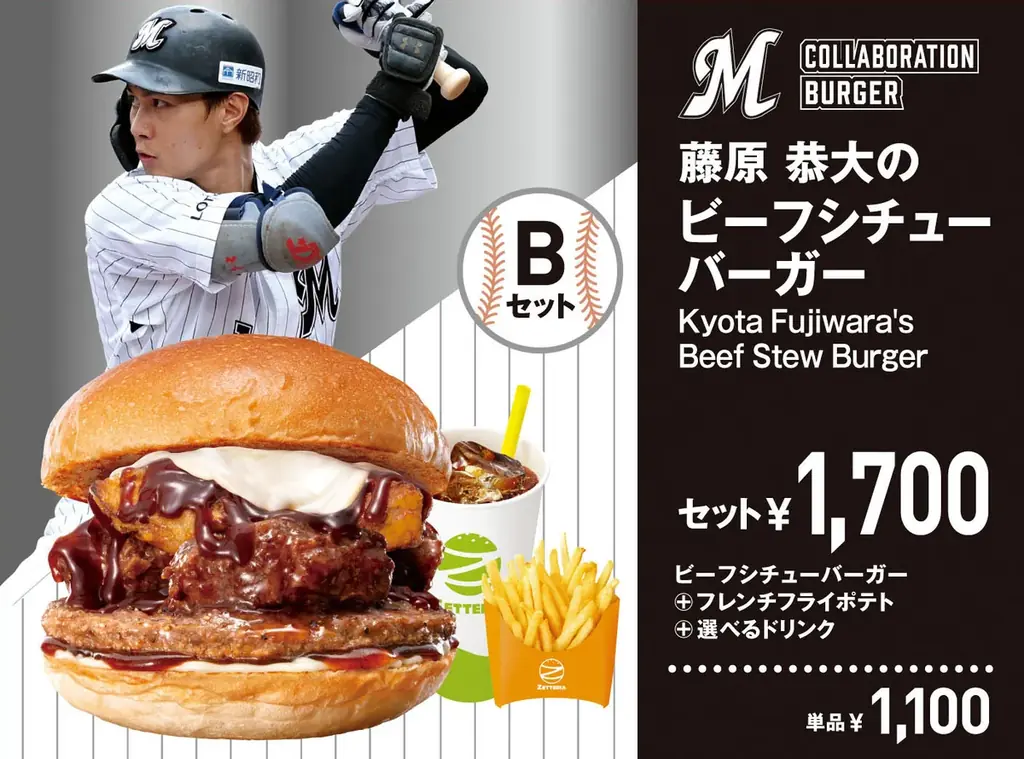 【ゼッテリア】「千葉ロッテマリーンズ PLAYERS COLLAB MENU」2026年3月10日（火）から「ゼッテリア ZOZOマリンスタジアム店」限定で販売！ 画像 2