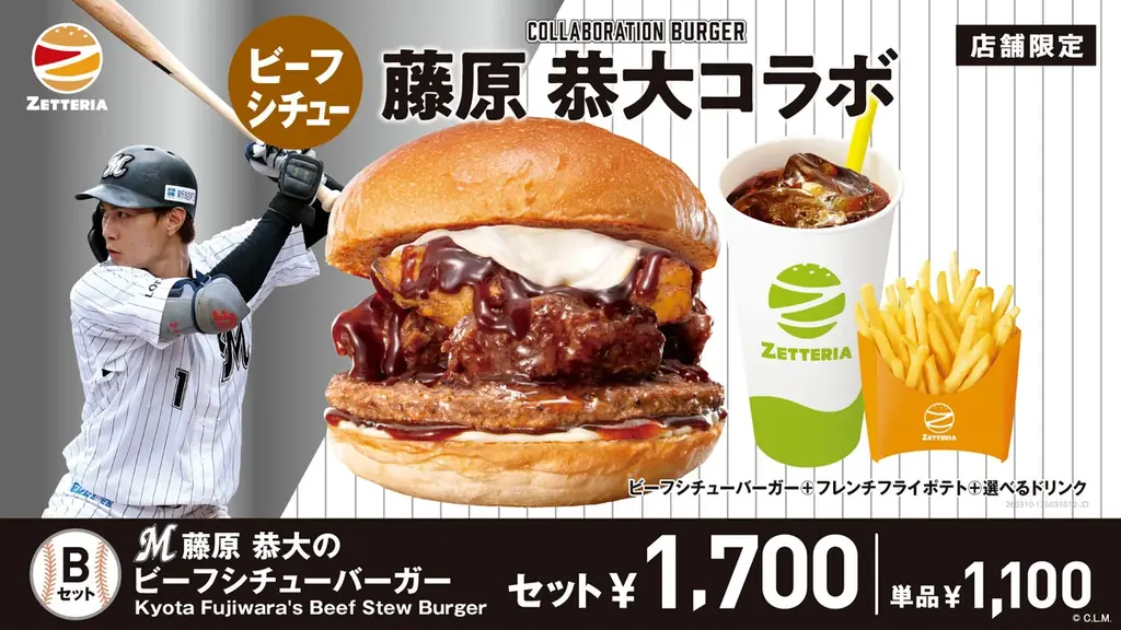 【ゼッテリア】「千葉ロッテマリーンズ PLAYERS COLLAB MENU」2026年3月10日（火）から「ゼッテリア ZOZOマリンスタジアム店」限定で販売！ 画像 4