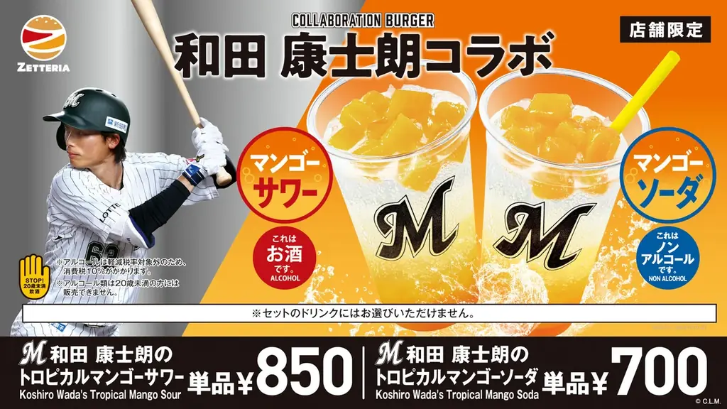 【ゼッテリア】「千葉ロッテマリーンズ PLAYERS COLLAB MENU」2026年3月10日（火）から「ゼッテリア ZOZOマリンスタジアム店」限定で販売！ 画像 6