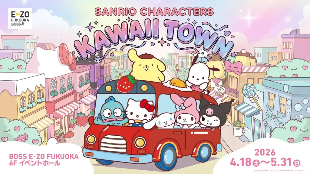4/18開幕　九州初上陸 サンリオKAWAII TOWNの見どころ