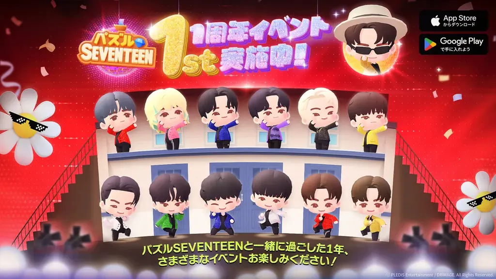 1周年記念イベント