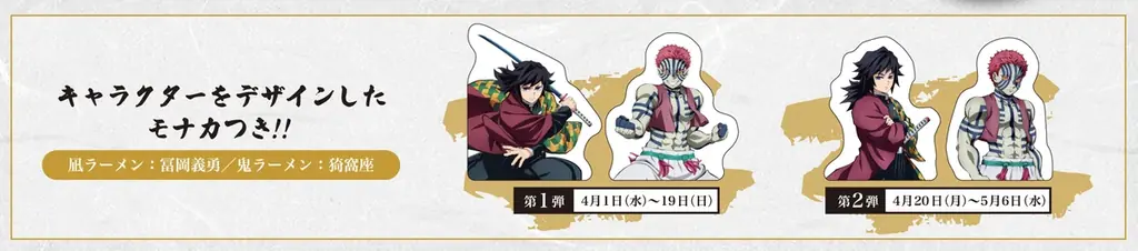 アニメ『鬼滅の刃』× 宅麺コラボ！期間限定でオリジナルラーメンを販売 画像 13