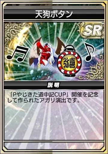 『セガNET麻雀 MJ』と『Pやじきた道中記』がコラボ！全国大会“Pやじきた道中記CUP”開催 画像 14