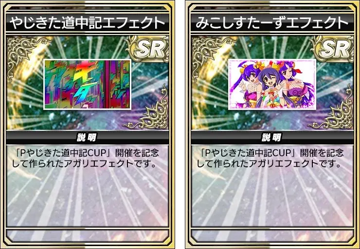 『セガNET麻雀 MJ』と『Pやじきた道中記』がコラボ！全国大会“Pやじきた道中記CUP”開催 画像 15