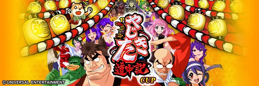 『セガNET麻雀 MJ』と『Pやじきた道中記』がコラボ！全国大会“Pやじきた道中記CUP”開催 画像 16