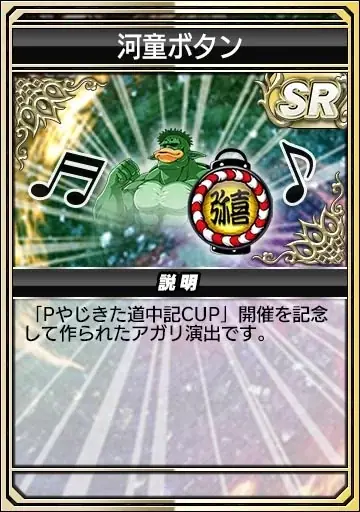 『セガNET麻雀 MJ』と『Pやじきた道中記』がコラボ！全国大会“Pやじきた道中記CUP”開催 画像 7