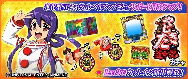 『セガNET麻雀 MJ』と『Pやじきた道中記』がコラボ！全国大会“Pやじきた道中記CUP”開催 画像 8