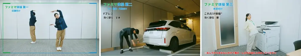 健康経営優良法人2026「ホワイト500」に認定「10秒で未来は変わる」創立45周年に合わせ、社員や店舗勤務者向けの「ファミマ体操」を開発 画像 2