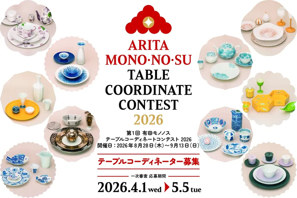 有田モノノス・コンテスト