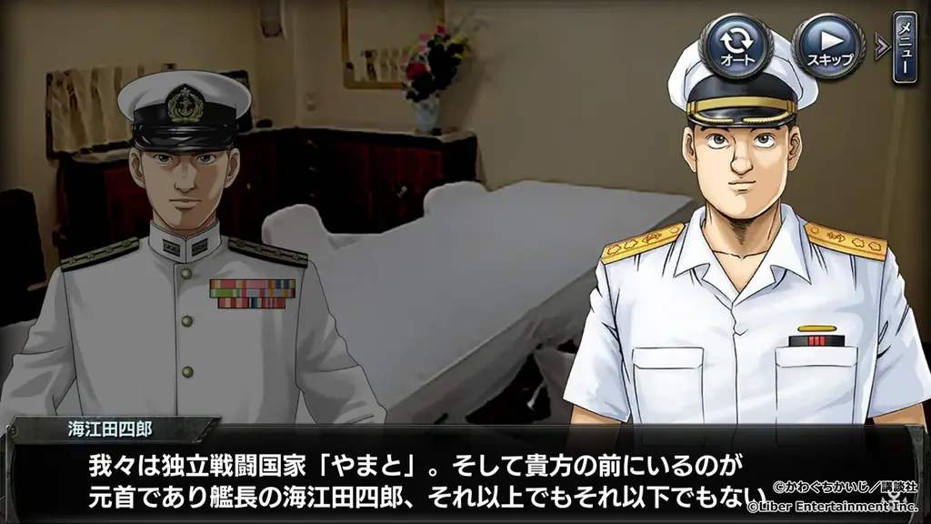 本格海戦ゲーム『蒼焔の艦隊』が人気漫画『沈黙の艦隊』とのコラボイベントを復刻開催！ 画像 10