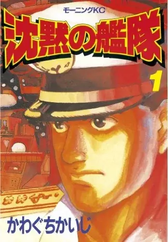 本格海戦ゲーム『蒼焔の艦隊』が人気漫画『沈黙の艦隊』とのコラボイベントを復刻開催！ 画像 11