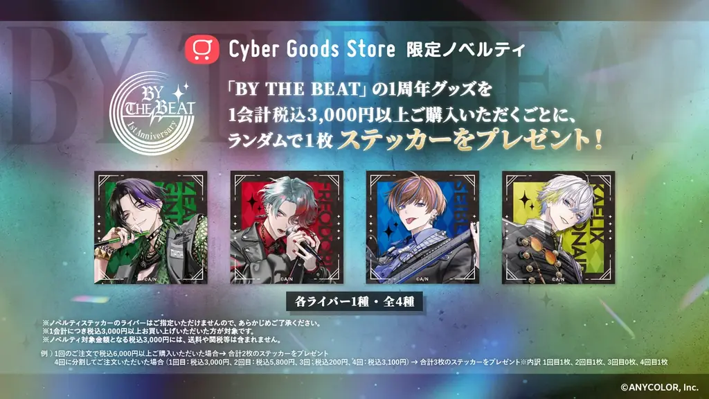 「NIJISANJI EN」に所属する「BY THE BEAT(バイ・ザ・ビート)」の1周年を記念したオリジナルグッズが全世界で発売決定！3月15日より予約販売開始 画像 8