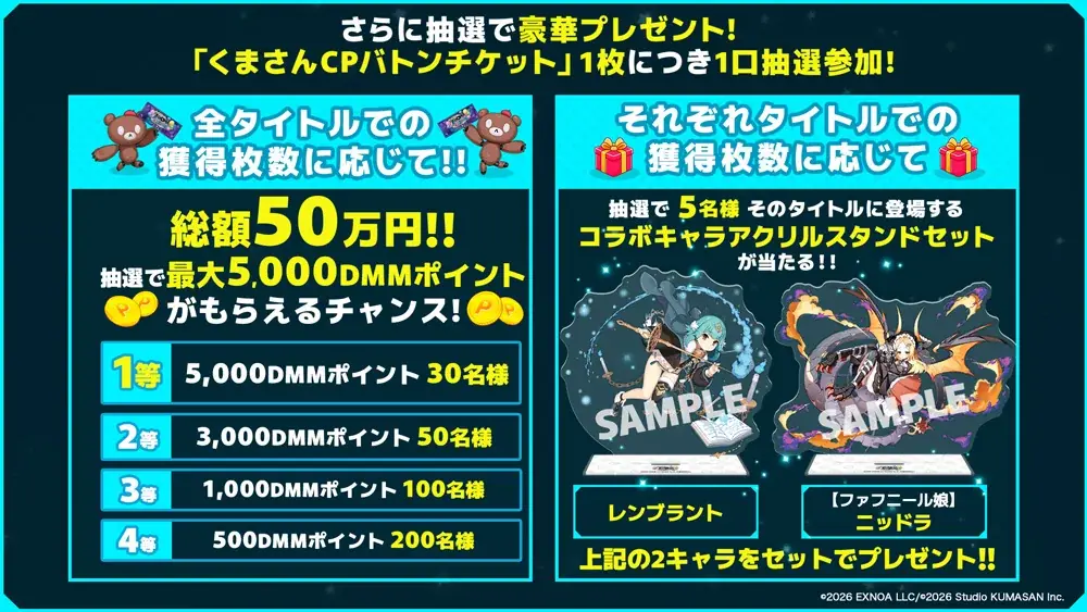 『FLOWER KNIGHT GIRL』DMM GAMES「クリエイティブチーム くまさん」5タイトル合同キャンペーン『チームくまさんタイトル 合同CP』開催中！ 画像 6