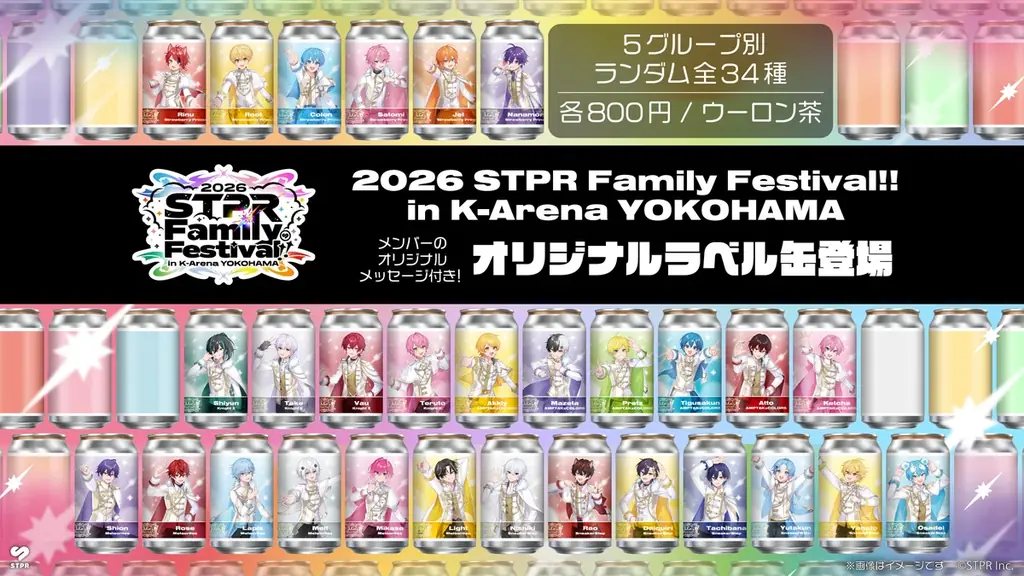 「すとぷり」などSTPR Family、サントリー社との初コラボ！全国約2,000台の自販機でオリジナルラベル缶を販売開始！ 画像 1