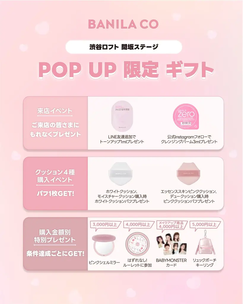 【BANILA CO】POPUP STOREを渋谷ロフト間坂ステージにて開催！新作クッションファンデ、SEVENTEEN JEONGHAN・BABYMONSTERのビジュアルも登場 画像 2