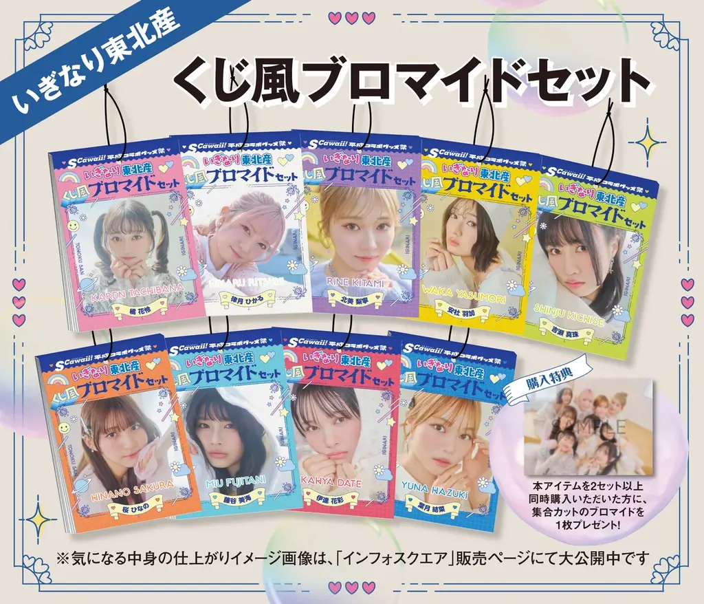 【エモすぎて鬼バズの予感!?】7日間限定！いぎなり東北産＆エルフ『最強・平成コラボグッズ』販売スタート！ 画像 2