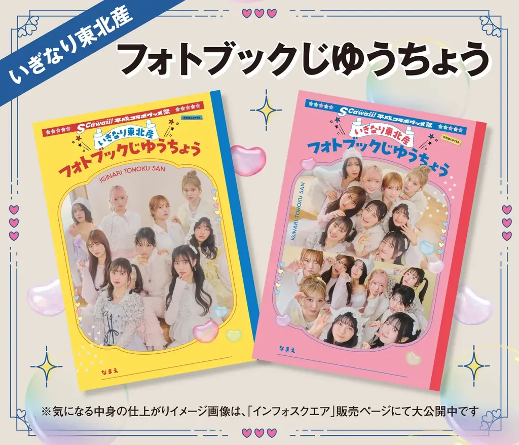 【エモすぎて鬼バズの予感!?】7日間限定！いぎなり東北産＆エルフ『最強・平成コラボグッズ』販売スタート！ 画像 3