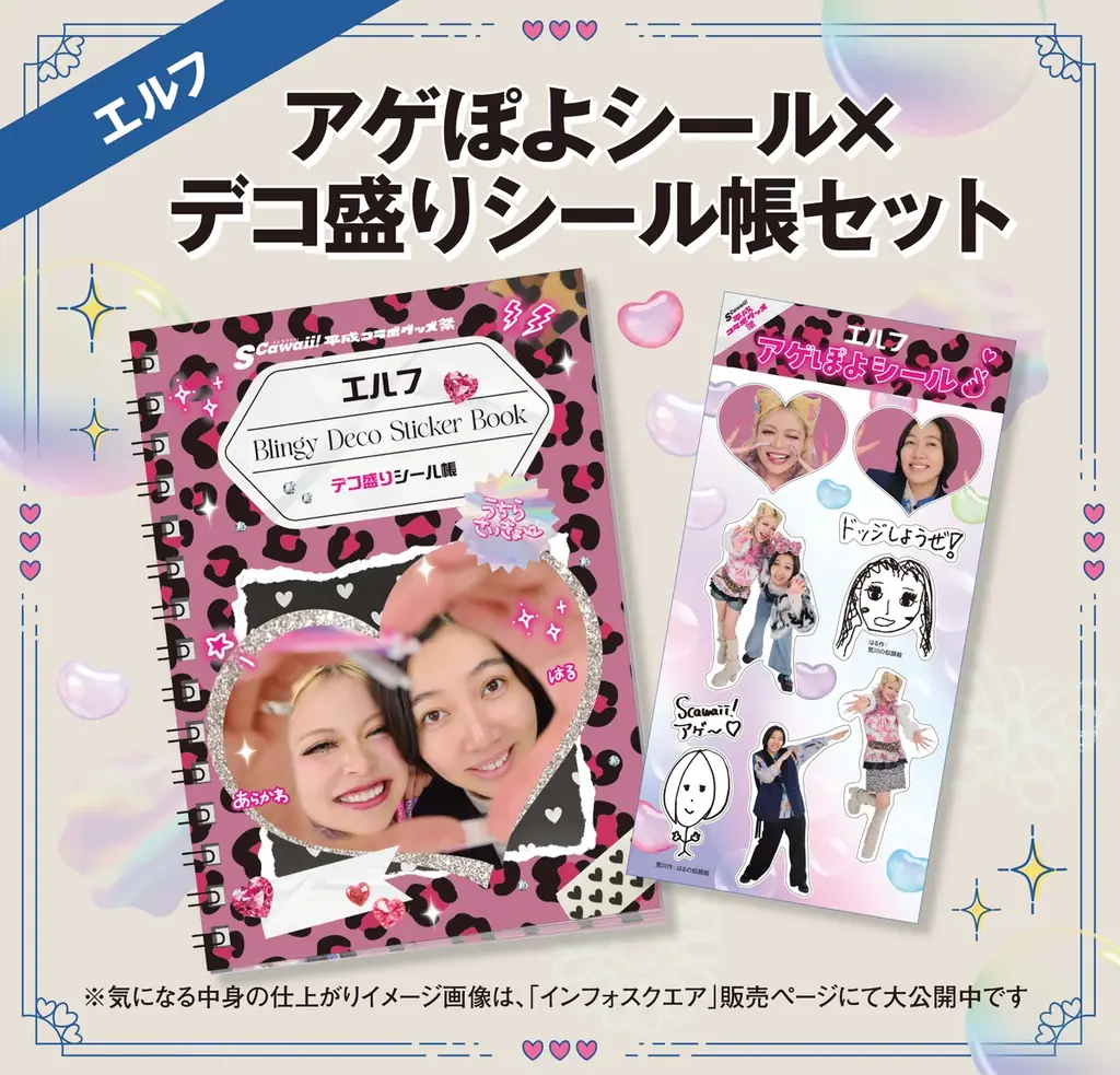 【エモすぎて鬼バズの予感!?】7日間限定！いぎなり東北産＆エルフ『最強・平成コラボグッズ』販売スタート！ 画像 4