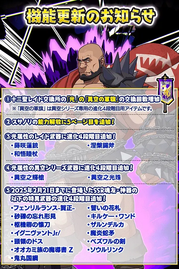 『クレイヴ・サーガ 神絆の導師』十二聖レイド スサノリ挑戦応援キャンペーン開催！コラボイベントクエスト後半戦も登場！ 画像 3