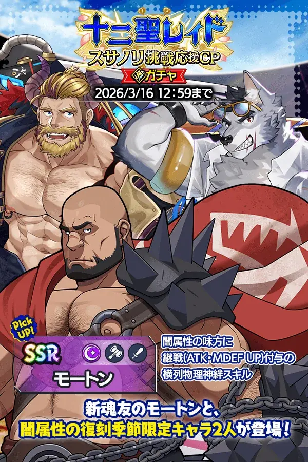 『クレイヴ・サーガ 神絆の導師』十二聖レイド スサノリ挑戦応援キャンペーン開催！コラボイベントクエスト後半戦も登場！ 画像 4