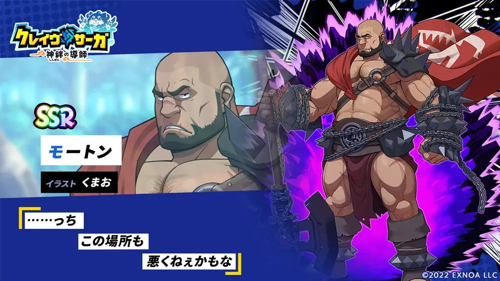 『クレイヴ・サーガ 神絆の導師』十二聖レイド スサノリ挑戦応援キャンペーン開催！コラボイベントクエスト後半戦も登場！ 画像 5