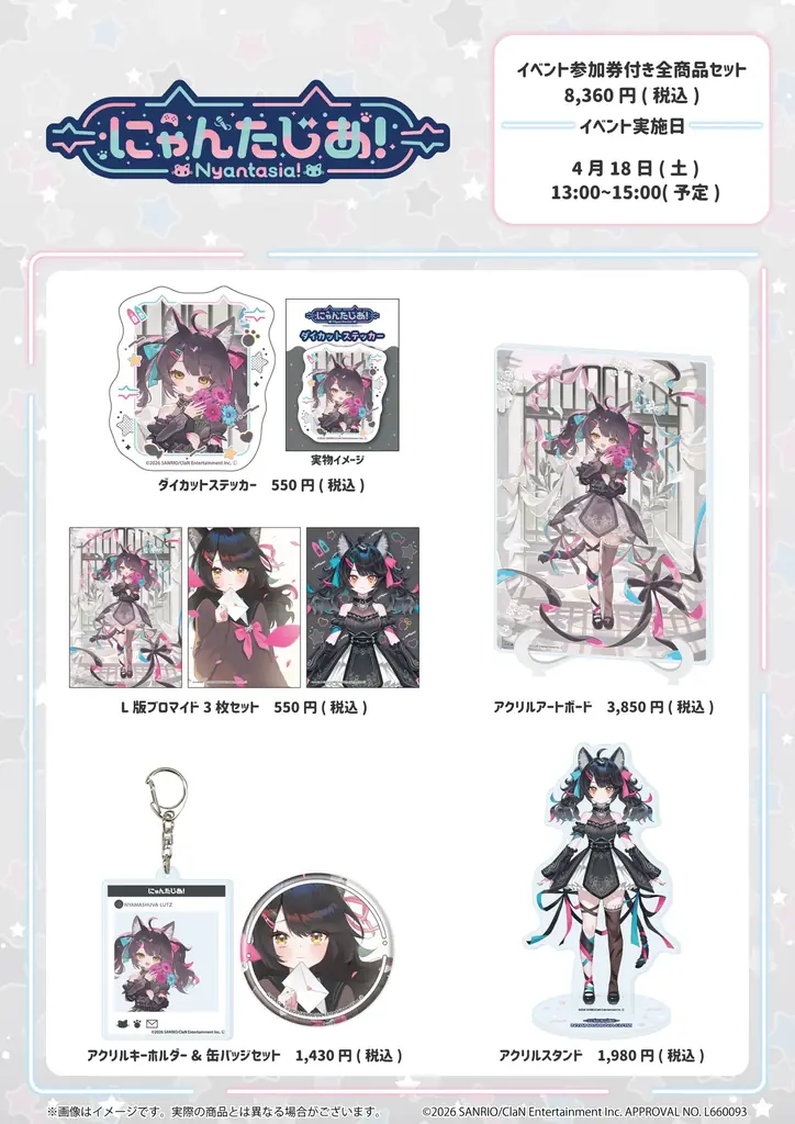 VTuberプロジェクト「にゃんたじあ！」から、「ニャマシュヴァ・ルッツ」誕生日グッズの販売が決定！ 画像 2